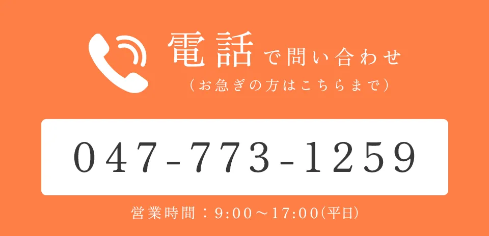 お電話はこちら