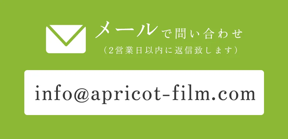 メールはこちら