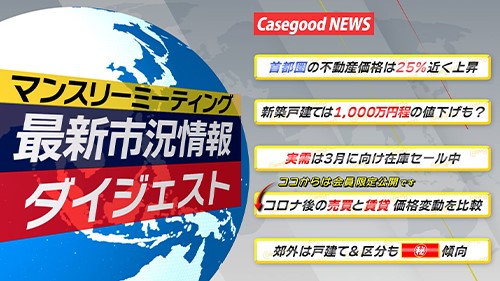 制作実績 「Casegood NEWS_不動産投資スクールCasegood様-1」 動画サムネイル画像
