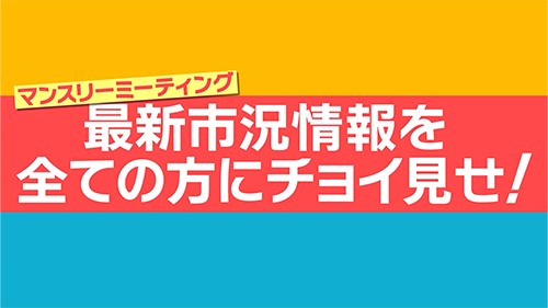 制作実績 「最新市況ダイジェスト_不動産投資スクールCasegood様-1」 動画サムネイル画像