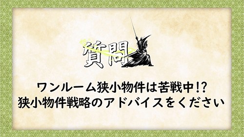 制作実績 「不動産の質問を一答両断-2」 動画サムネイル画像