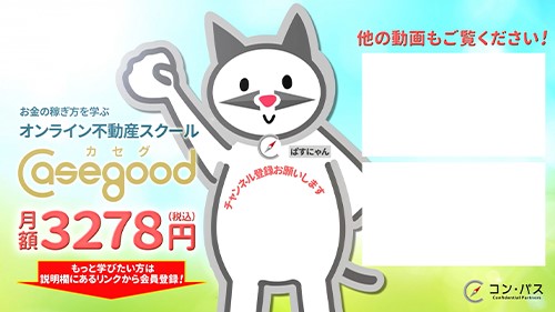 制作実績 「不動産業界の今_不動産投資スクールCasegood様」 動画サムネイル画像