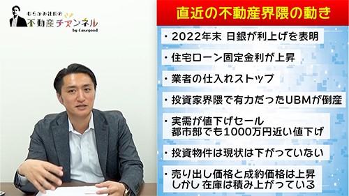 制作実績 「不動産会社社長が最新トレンド解説-1」 動画サムネイル画像