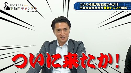 制作実績 「不動産会社社長が最新トレンド解説-3」 動画サムネイル画像