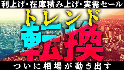 制作実績 「不動産会社社長が最新トレンド解説-4」 動画サムネイル画像