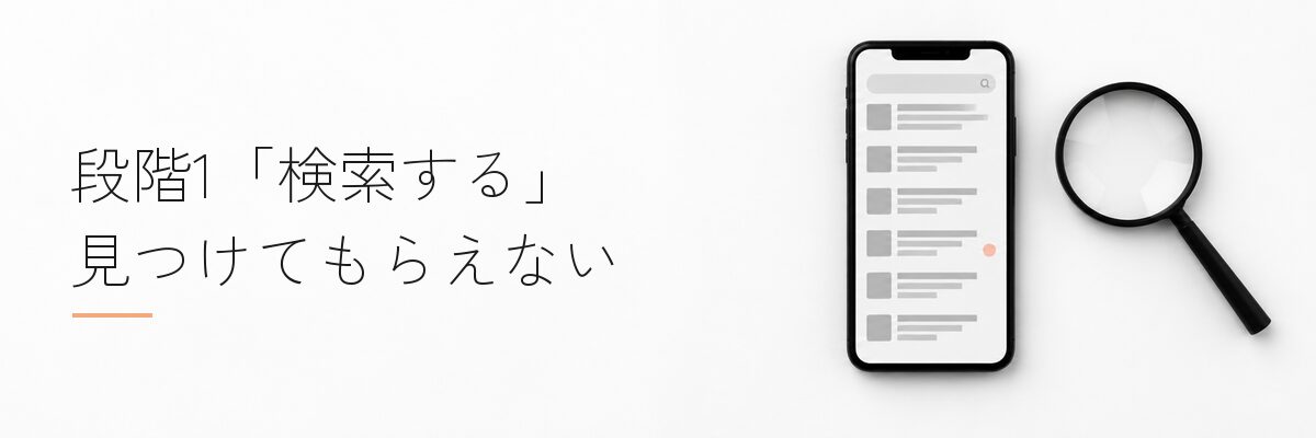 検索結果の模式図を映したスマホと、横に置いた黒い虫めがね。画面の中の点1つだけアプリコット