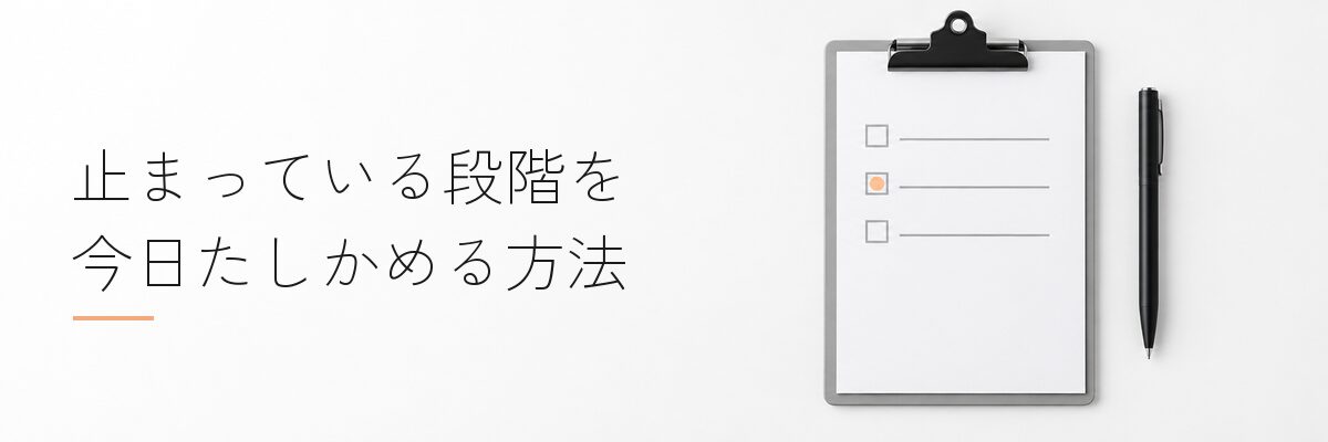 黒いクリップのバインダーに白い紙、空のチェック欄3つ（1つだけアプリコットで塗る）、黒いペン