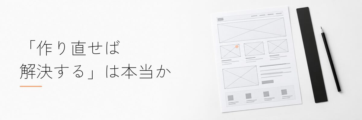 白い紙に描いたホームページの下書き（グレーの枠と線）、黒い定規と黒いえんぴつ。枠の1つにアプリコットの点