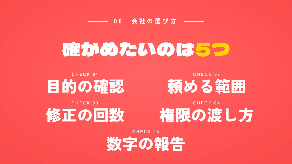 YouTube運用代行の会社を選ぶときに確かめたい5つのこと