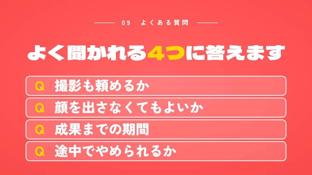 YouTube運用代行のよくある質問4つ