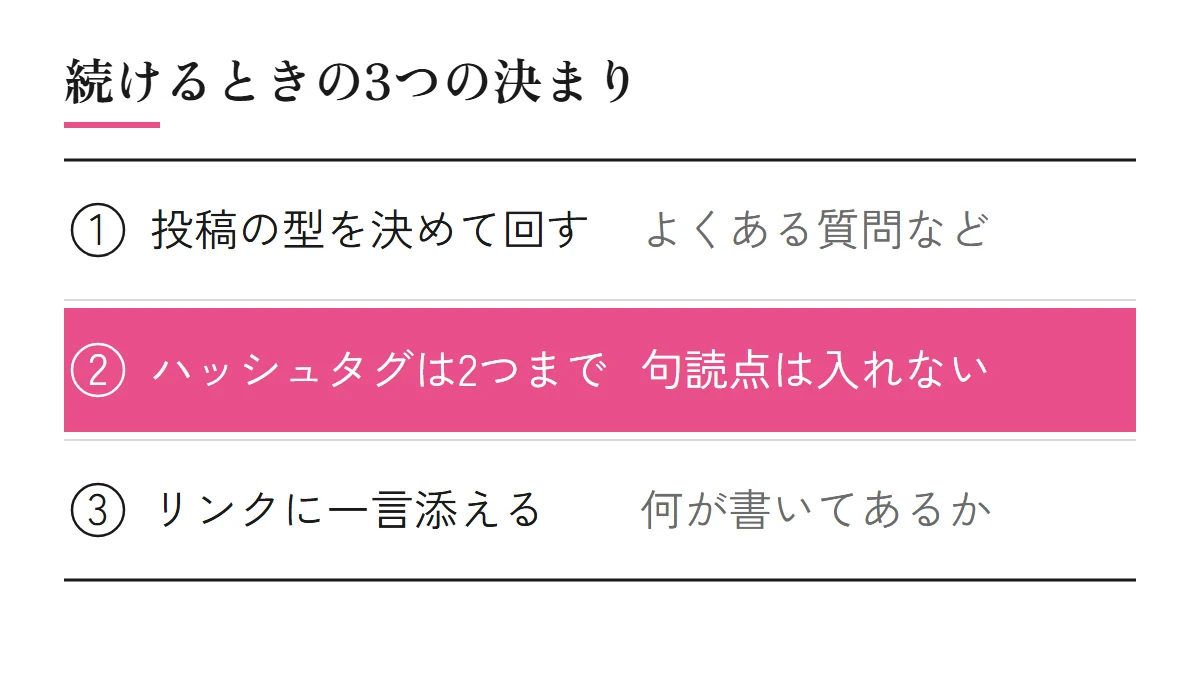 Xを続けるときの3つの決まり。投稿の型を決めて回す、ハッシュタグは1つのポストに2つまで、リンクには説明を添える