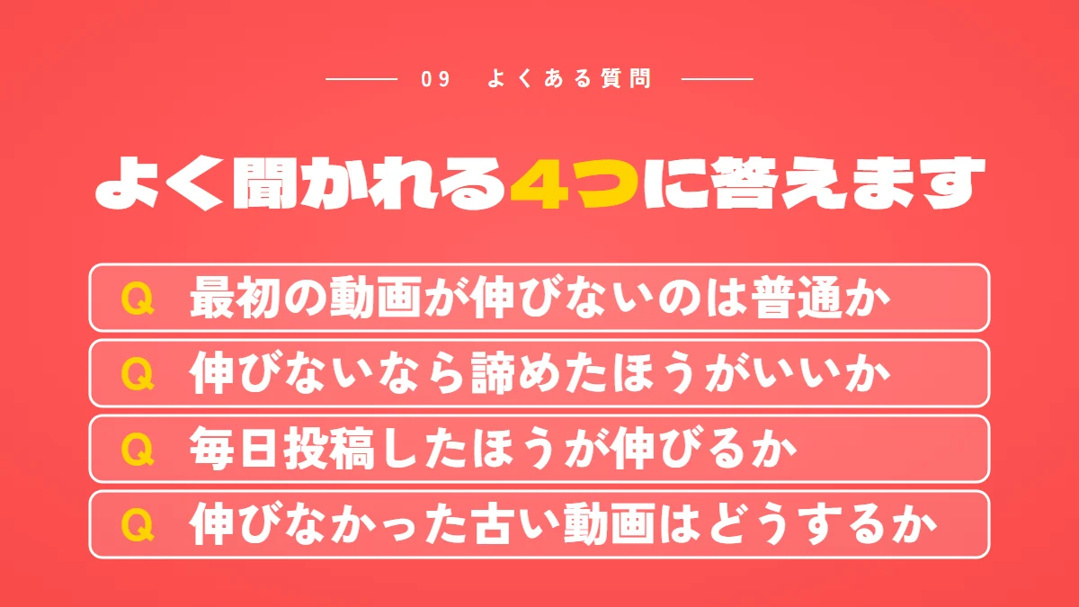 YouTubeが伸びないときのよくある質問4つ