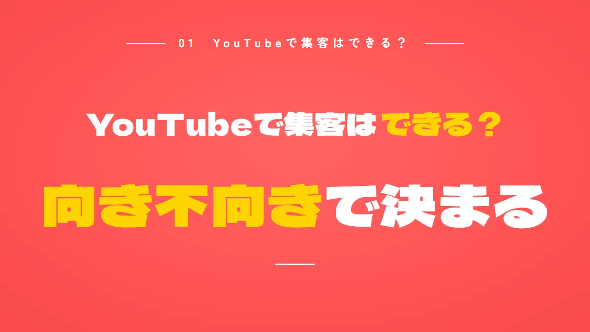 YouTubeで集客はできる?向き不向きで決まる。全年代のYouTubeの利用率は81.5%(総務省 令和7年度の調査)