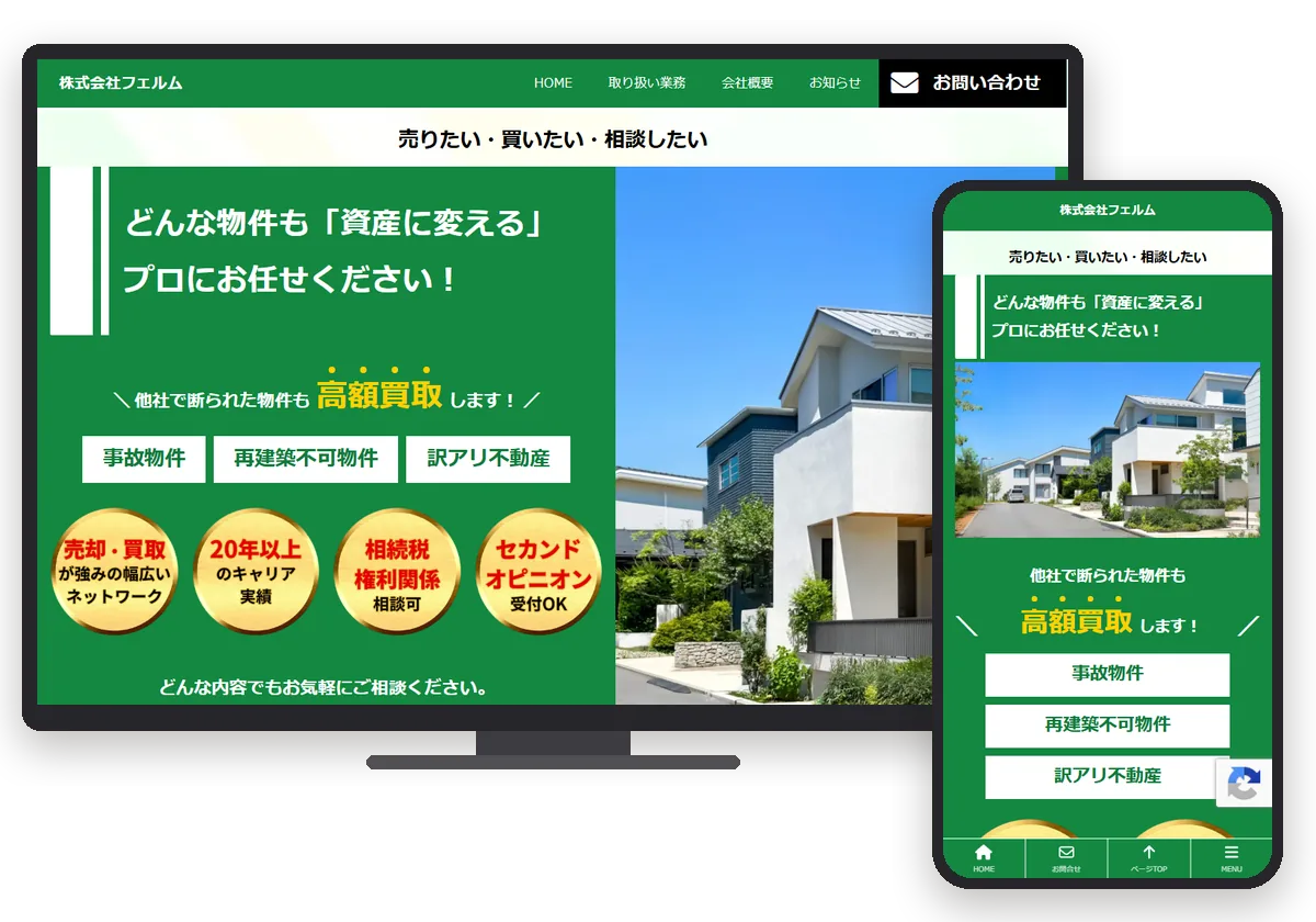 株式会社フェルム様のホームページの画面